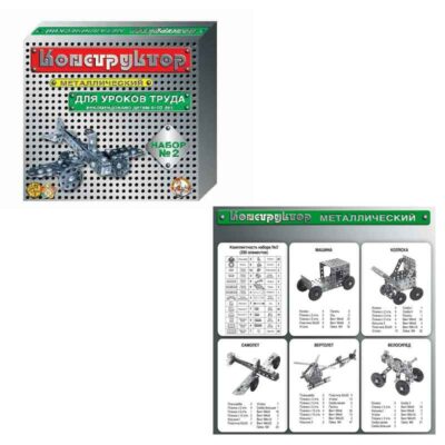 00842ДК Конструктор металлический для уроков труда № 2 (290 эл)