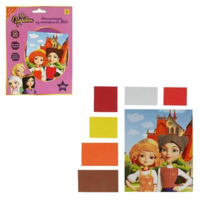 SMALLEVAART-TSR1 Набор тв-ва Царевны аппликация из эва, 18х15 см АКЦИЯ!!!!!!!!