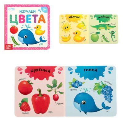 Картонная книга "Изучаем цвета"   3928886