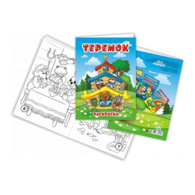 10291 Книжка раскраска 17*23 "Теремок"