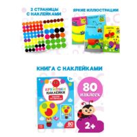 Книжка с наклейками кружочками "Наклей по образцу"  16 стр. 3823458