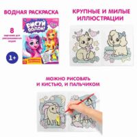 Водная раскраска "Для девочек", 12 стр. 9096532