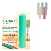 9517530 Пенал пластиковый тубус 40*195 "Стандарт плюс"