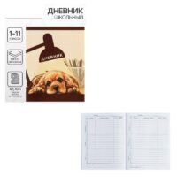 9422330 Дневник мяг обл 1-11кл, 40л, "Собачка