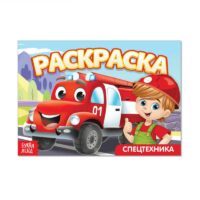 Раскраска "Спецтехника" А5, 10 стр.   4074259