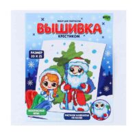 Вышивка крестиком "Счастливый Новый год!", 25х20 см   9807426