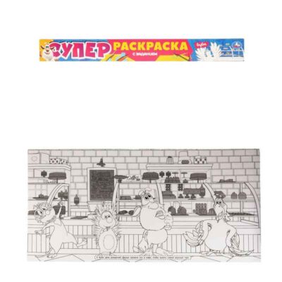 Весёлый праздник. Суперраскраска с заданием. Буба. Напольная в рулоне