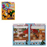 Животные. Буба. Учись! Играй! Развивайся! 3в1 + наклейки! 210х285мм