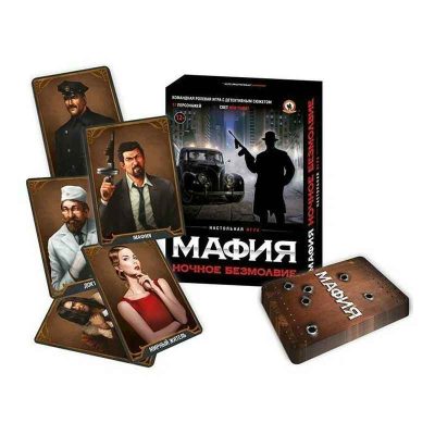 03729 Игра "Мафия" Ночное безмолвие*
