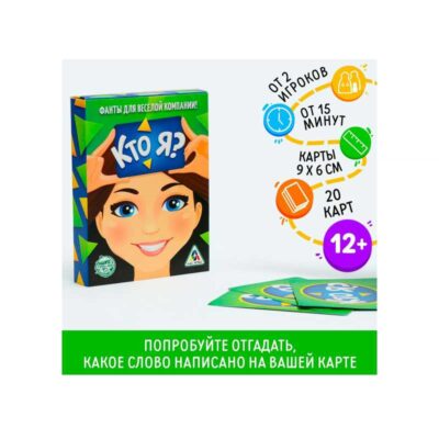 Фанты "Кто я?" для веселой компании, 20 карт, 12+ 1203191