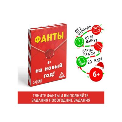 Фанты "На новый год!", 20 карт, 6+ 5031542