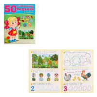 3789149 50 развивающихзаданий 3-4 года