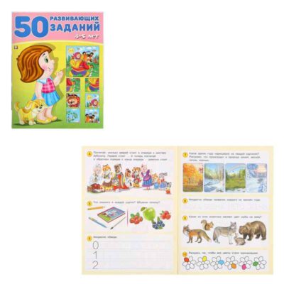 3789151 50 развивающихзаданий 4-5 года