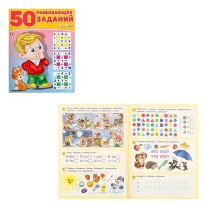 3789154 50 развивающихзаданий 6 лет
