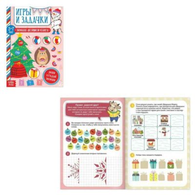 Активити-книга "Игры и задачки" для детей 5-7 лет, 12 стр 5245038