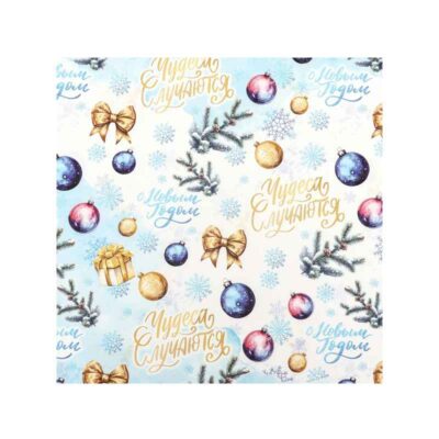 Бумага упаковочная "Чудеса случаются", глянец,  80 г/м2 , 70 х 100 см 10549249