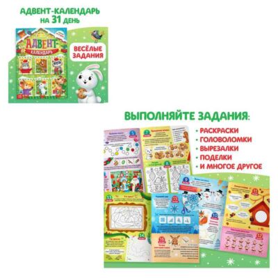 9579608 Адвент-календарь  "Задания на 31 день" 20стр
