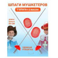 нф001 Набор фехтовальщика
