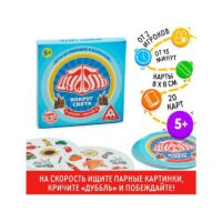 Игра на внимание "Дуббль Вокруг света", 20 карт, 5+ 4224401