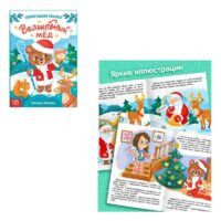 Книга "Волшебный мёд"   10153436