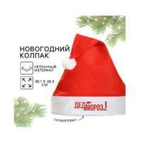 Колпак Деда Мороза "От Дед Морозок"   5059920