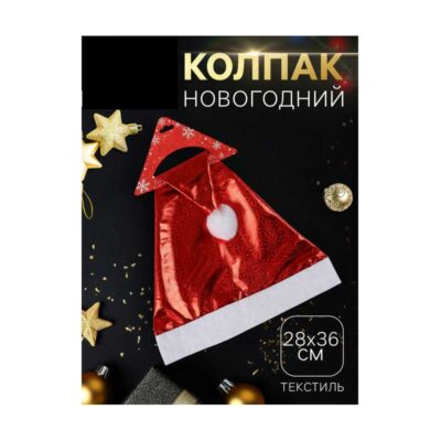Колпак новогодний "Солнечная голография" 28х36 см, красный 5036052