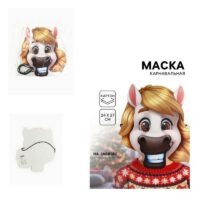 Маска карнавальная "Конь весёлый" 10888485