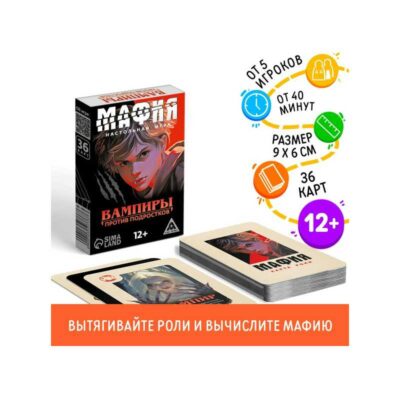 Настольная игра "Мафия. Вампиры против подростков", 36 карт, 12+   10352733