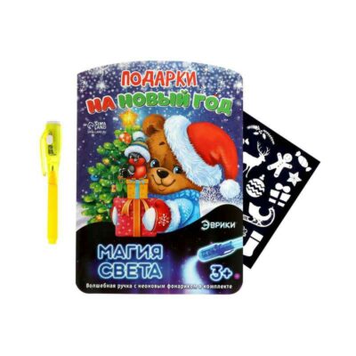 Неоновые открытки "Подарки на Новый Год" 3281147