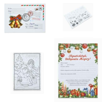 Письмо Деду Морозу "Новогоднее!" с конвертом и украшениями 9084065