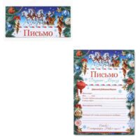 Письмо Деду Морозу сани, бумага, 21,5х30 см 10797282