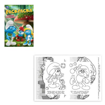 Важная профессия. Раскраска. 145х210 мм. Скрепка. 16 стр