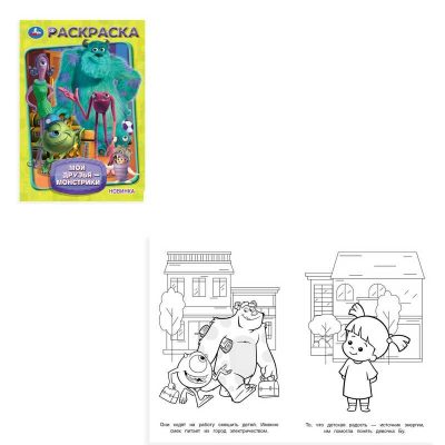 Мои друзья - монстрики. Раскраска. 145х210мм. Скрепка. 16 стр