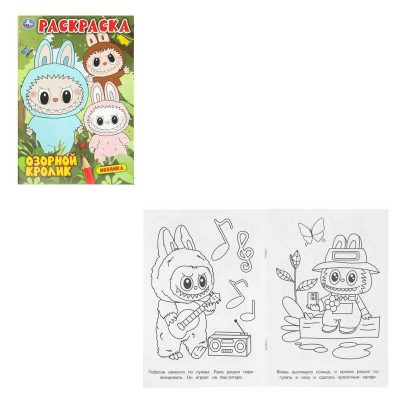 Озорной кролик. Раскраска. 145х210мм. Скрепка. 16 стр