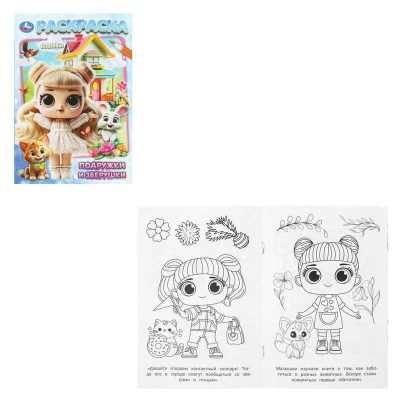 Подружки и зверушки. Раскраска. 145х210 мм. Скрепка. 16 стр