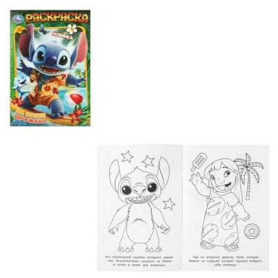 На волне дружбы. Раскраска. 145х210 мм. Скрепка. 16 стр