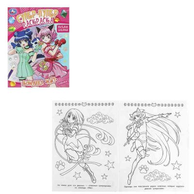 Команда «Мяу». Веселые задания. Супер-пупер раскраска. 195х255 мм.16 стр