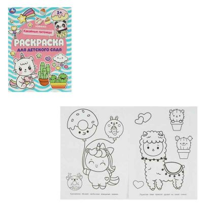 Кавайные питомцы . Раскраска для детского сада. 214х290 мм. Скрепка. 8 стр