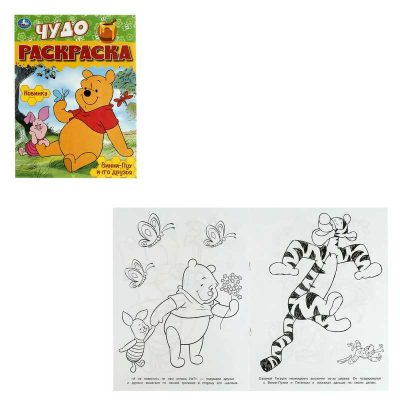 Винни-Пух и его друзья. Чудо-раскраска. 214х290 мм. Скрепка. 8 стр
