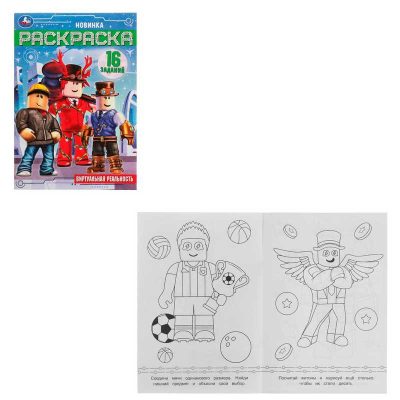 Виртуальная реальность. Раскраска Малышка 16 заданий. 145х210 мм. Скрепка. 8 стр