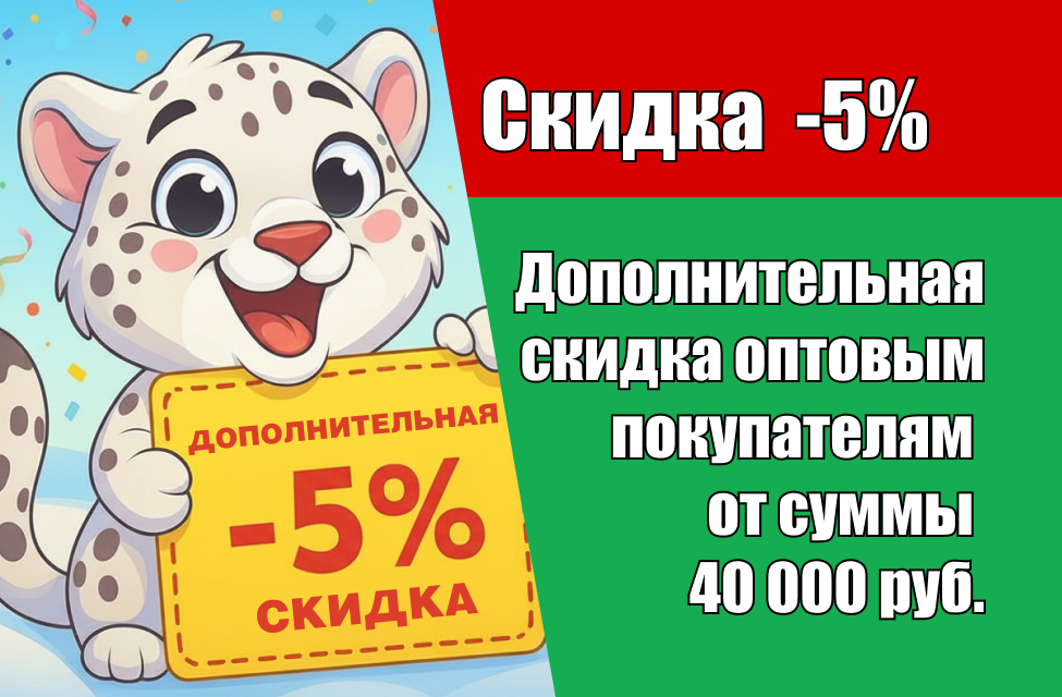 Оптовым покупателям скидка