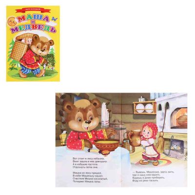 Сказки для малышей "Маша и медведь" 9231662