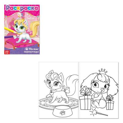4069519 Раскраска "Милые питомцы" А5 12 стр.   4069519