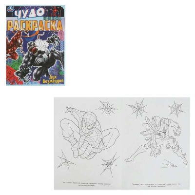Дух возмездия. Чудо раскраска. 214х290мм. Скрепка. 8 стр
