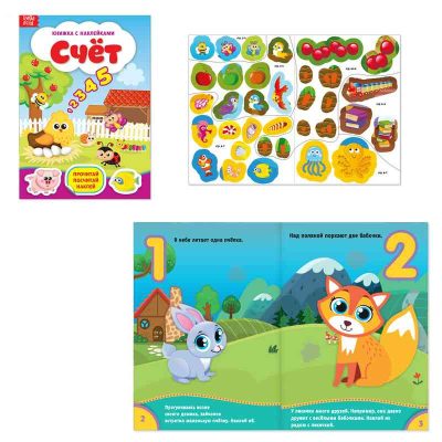 Книжка с наклейками "Счёт" 12 стр. 3004286