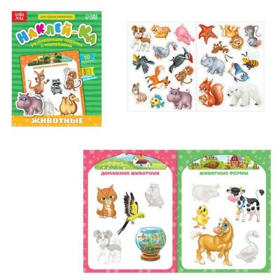 Обучающая книга с наклейками "Животные зоопарка" 12 страниц 14,5*19 см   2221320