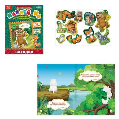 Обучающая книга с наклейками "Загадки. Медведь" 12 страниц 14,5*19 см   2221322