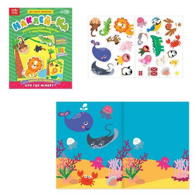 Обучающая книга с наклейками "Кто где живет?" 12 страниц 14,5*19 см 2221326
