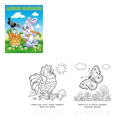 Раскраска "Дружелюбный зайчонок" 34191 10888617