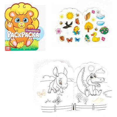 Раскраска формовая с наклейками "Львенок" 16 стр. 2620862